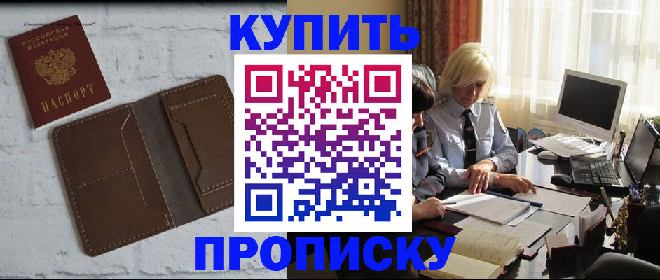 временная регистрация надежно в Кирсе