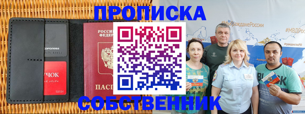 прописка 2025 в Кирсе