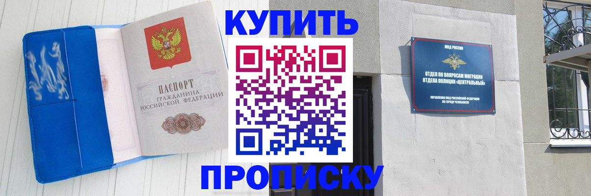 купить прописку в Кирсе